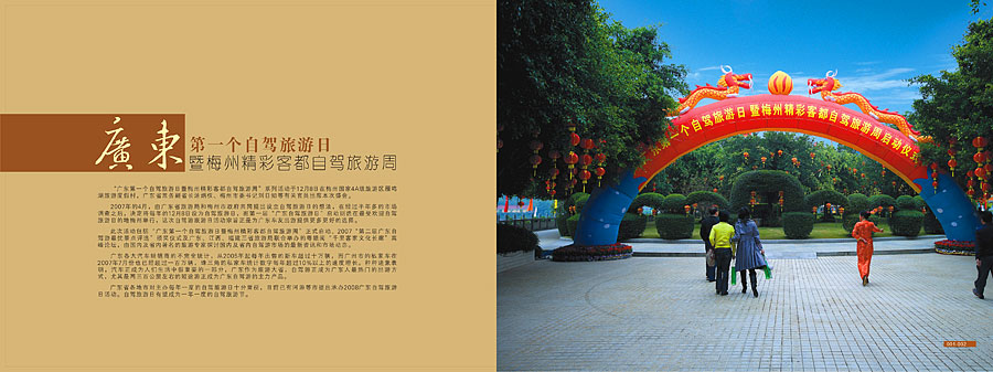 黑眼睛廣告為雁鳴湖旅游度假村舉辦的這個活動而設計開幕儀式畫冊之內頁1