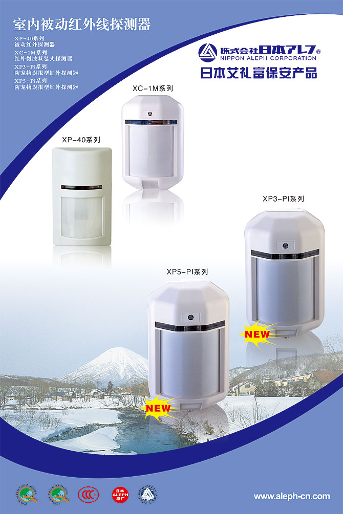 黑眼睛廣告為艾禮富電子（深圳）有限公司設(shè)計(jì)的“室內(nèi)被動(dòng)紅外線探測器-XP－40系列被動(dòng)紅外線探測器/XC－1M系列防寵物誤報(bào)型紅外線探測器/XP3－Pi系列/XP5－Pi系列防寵物誤報(bào)型紅外線探測器”展會(huì)海報(bào)