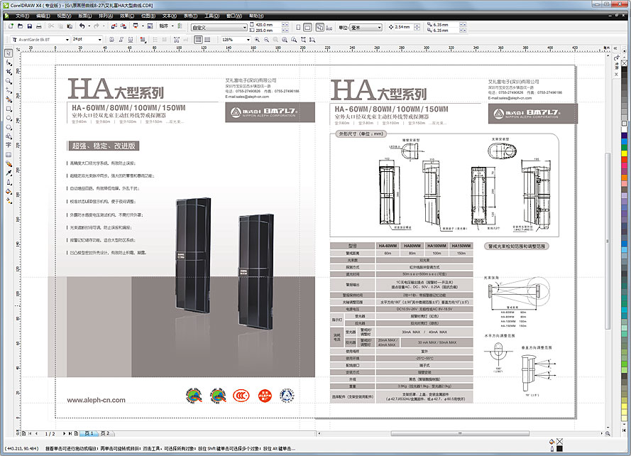 黑眼睛廣告為艾禮富電子（深圳）有限公司設(shè)計(jì)的畫冊(cè)之內(nèi)頁4