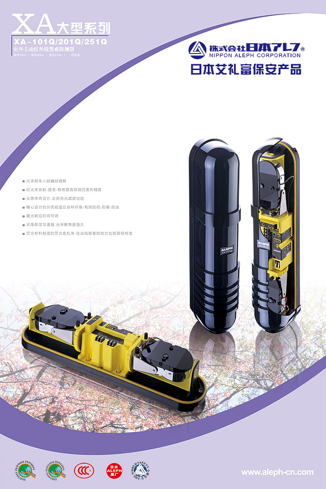 黑眼睛廣告為艾禮富電子（深圳）有限公司設(shè)計(jì)的“室外主動(dòng)紅外線警戒探測器-XA大型系列”展會(huì)海報(bào)