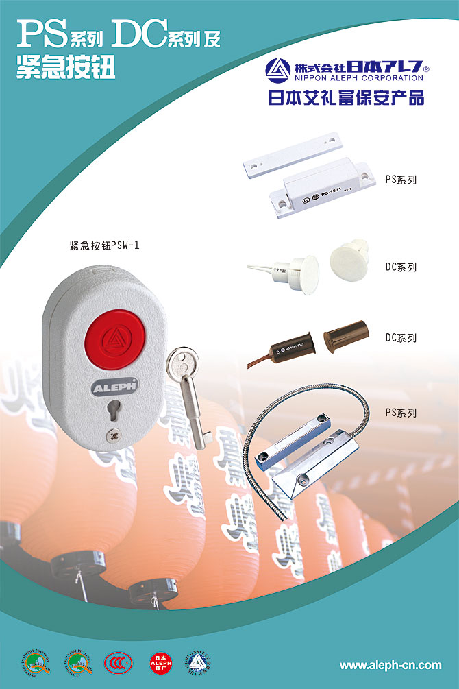 黑眼睛廣告為艾禮富電子（深圳）有限公司設(shè)計(jì)“緊急按鈕 PS系列 DS系列”展會(huì)海報(bào)