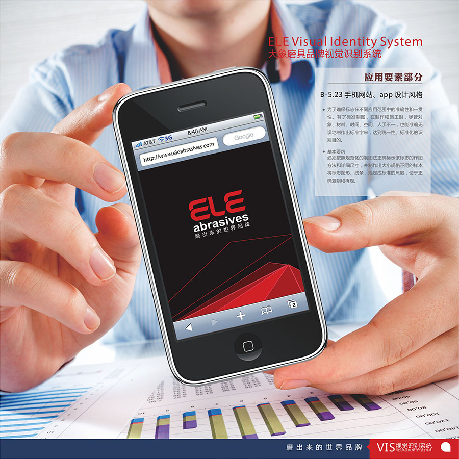 黑眼睛廣告為珠海大象磨料磨具有限公司設(shè)計的VIS-手機網(wǎng)站、app設(shè)計風(fēng)格