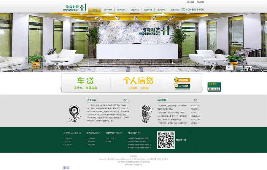 浩森時貸官網首頁上線截屏