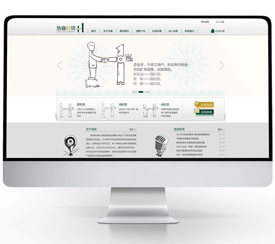 黑眼睛廣告為浩森時貸設計開發的企業官方網站