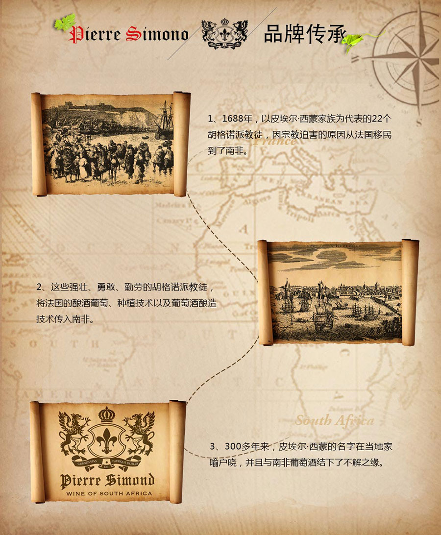 undefined 黑眼睛廣告為中非集團代理的南非著名紅酒——皮埃爾?西蒙品樂塔吉設計的詳情頁