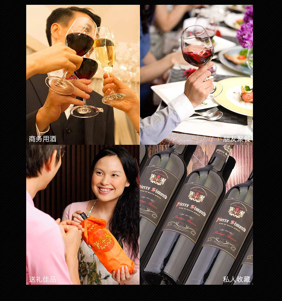 undefined 黑眼睛廣告為中非集團代理的南非著名紅酒——皮埃爾?西蒙品樂塔吉設計的詳情頁