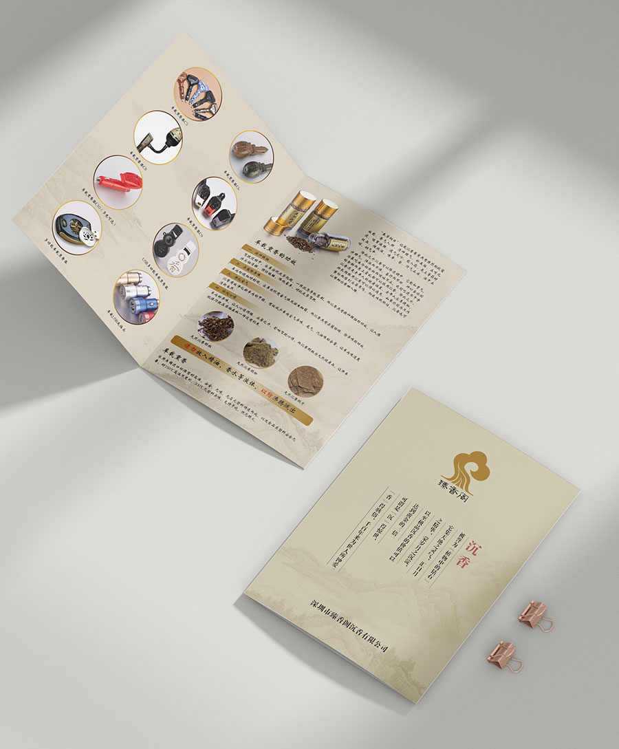 黑眼睛廣告為臻香閣設計的宣傳物料-二折頁