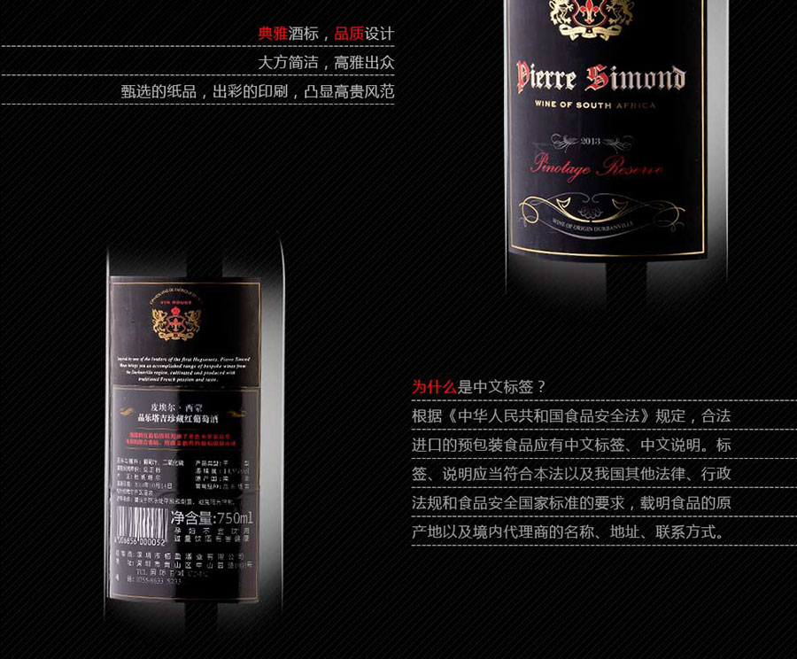 undefined 黑眼睛廣告為中非集團代理的南非著名紅酒——皮埃爾?西蒙品樂塔吉設計的詳情頁